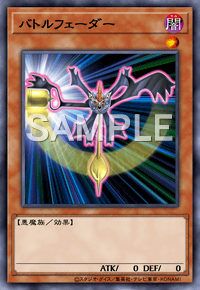 バトルフェーダー
