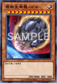 原始生命態ニビル