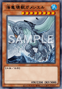 海亀壊獣ガメシエル