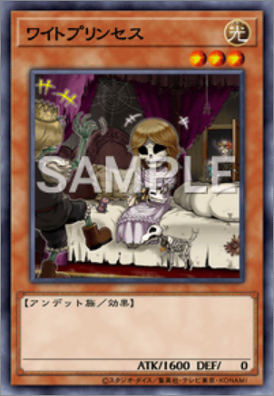 ワイトプリンセス