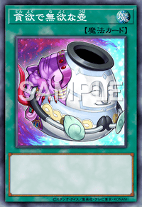 貪欲で無欲な壺